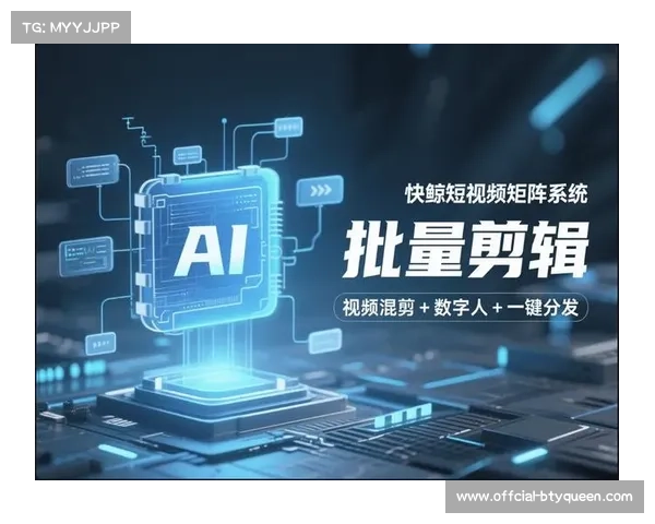 现阶段云端自动剪辑流实现全量打通 助力短视频生态达成瞬时分发提效